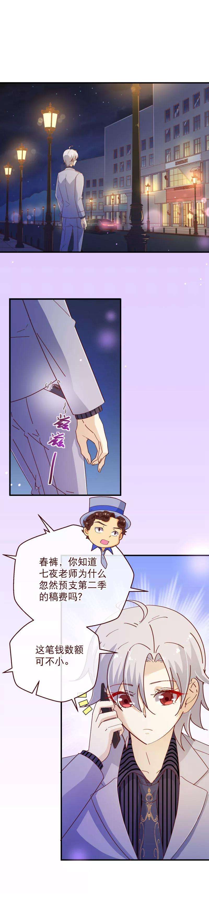 纯真总裁宠萌妻2季22话 夜空