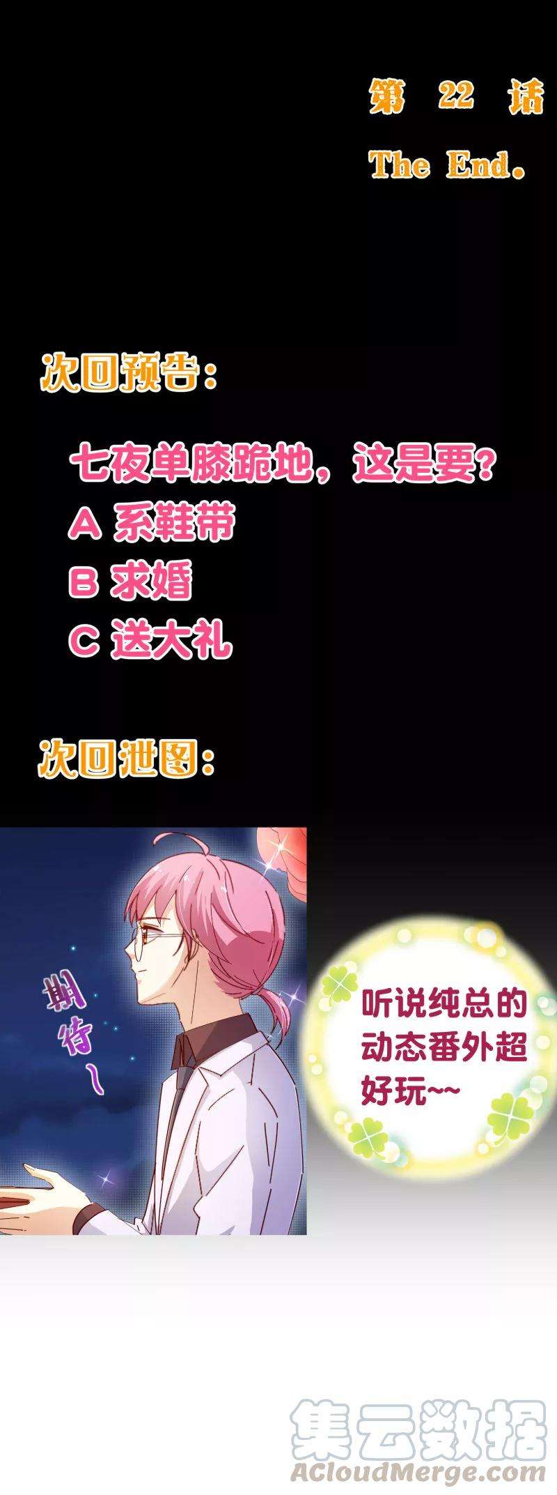 纯真总裁宠萌妻2季22话 夜空