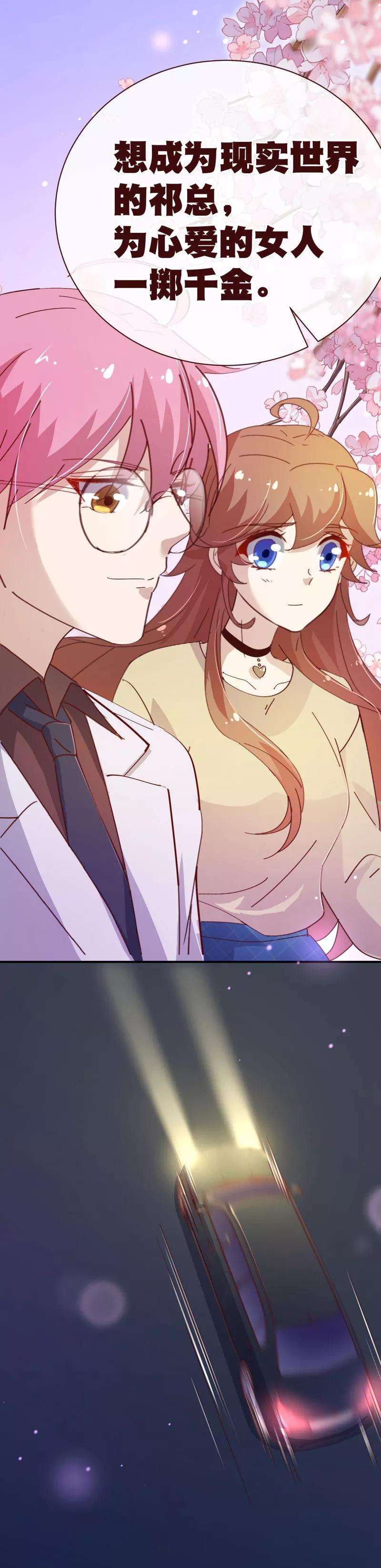 纯真总裁宠萌妻2季22话 夜空