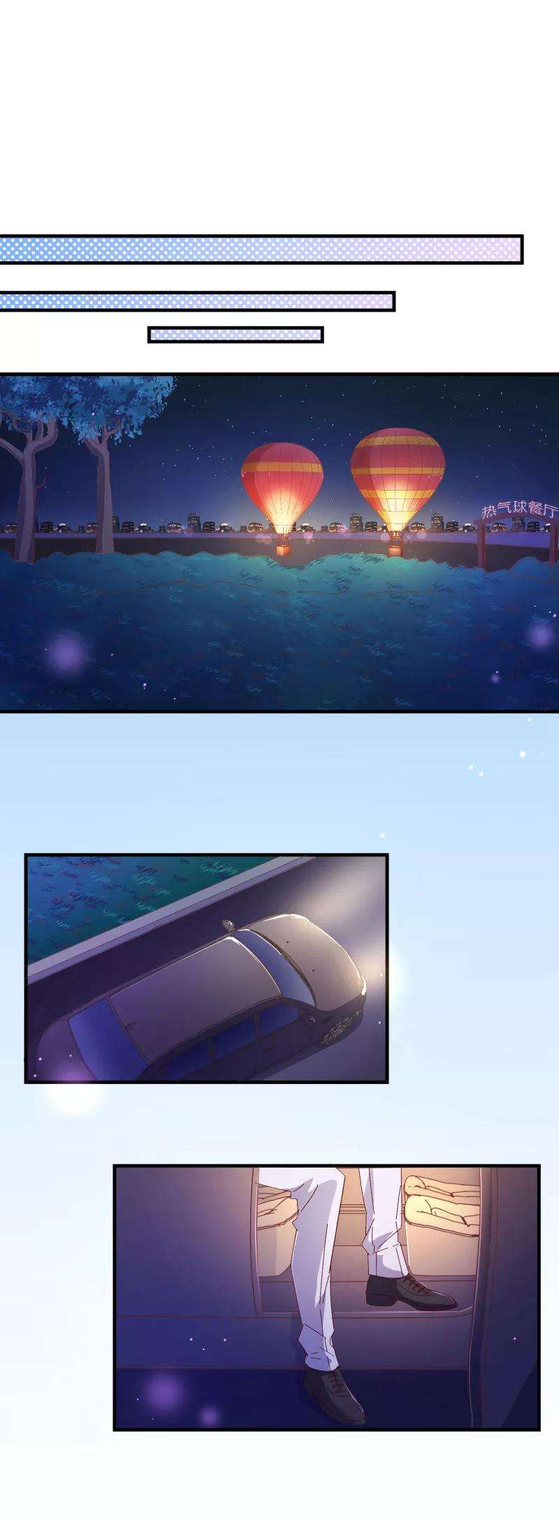 纯真总裁宠萌妻2季22话 夜空