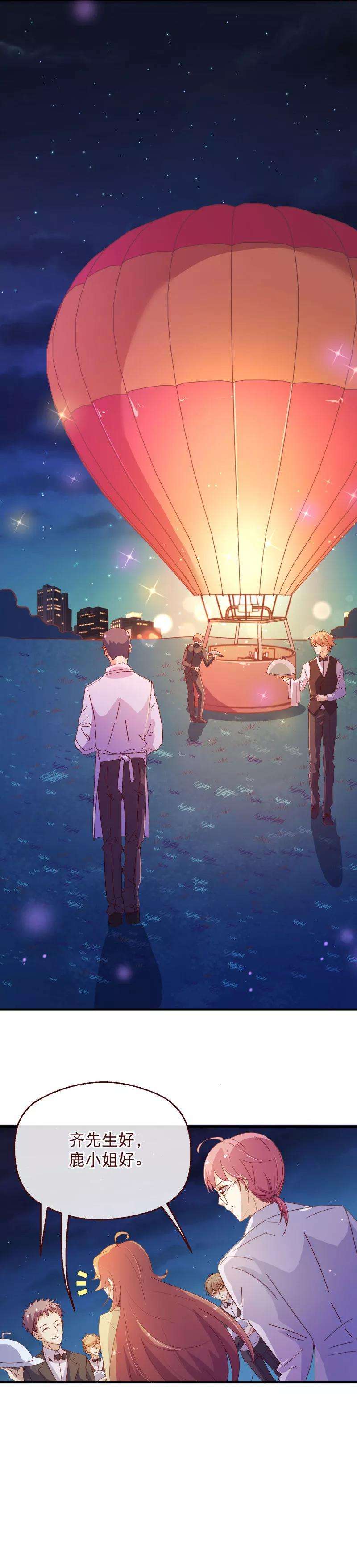 纯真总裁宠萌妻2季22话 夜空