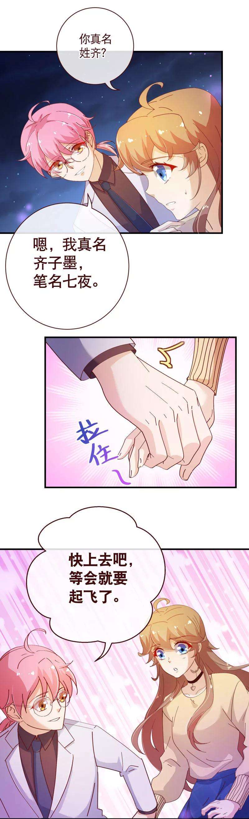 纯真总裁宠萌妻2季22话 夜空