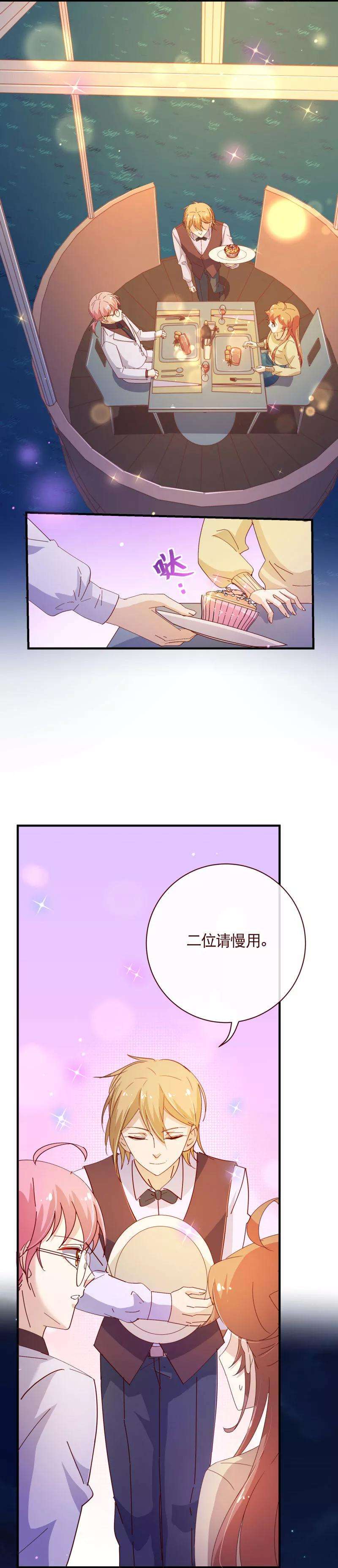 纯真总裁宠萌妻2季22话 夜空