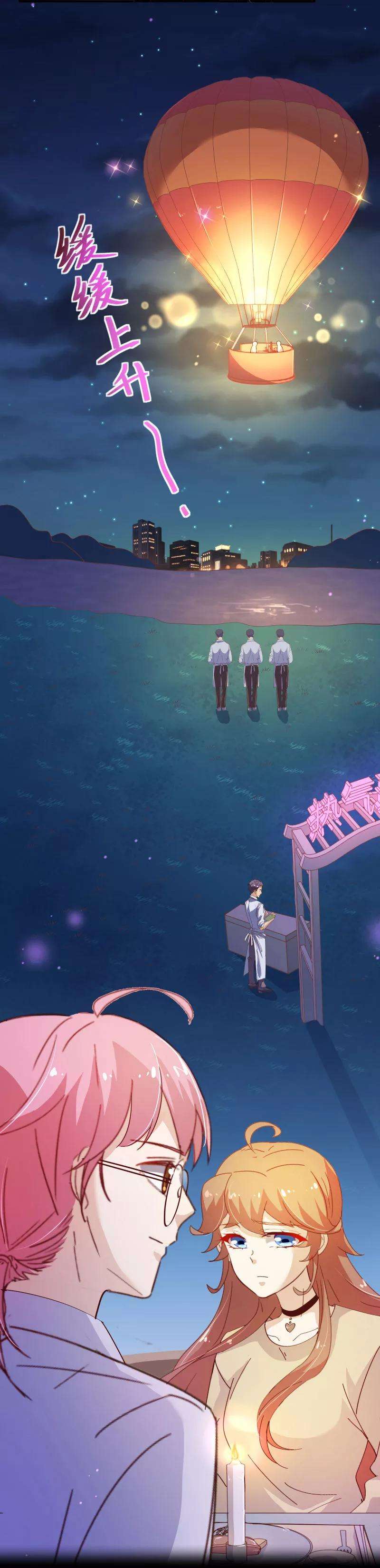 纯真总裁宠萌妻2季22话 夜空