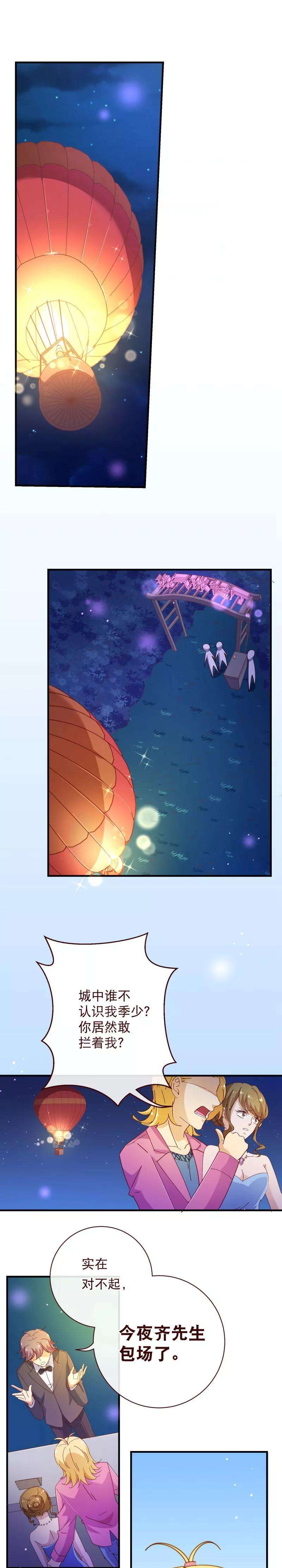 纯真总裁宠萌妻2季23话 求婚？