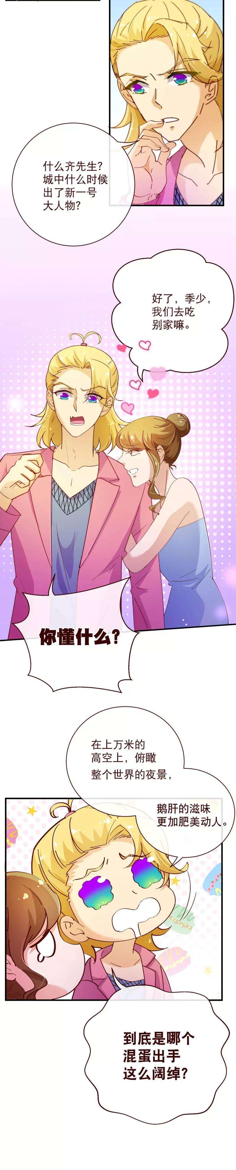 纯真总裁宠萌妻2季23话 求婚？