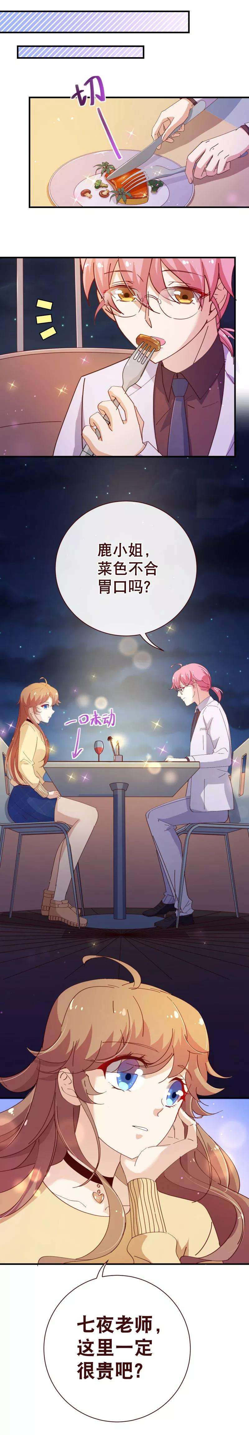 纯真总裁宠萌妻2季23话 求婚？