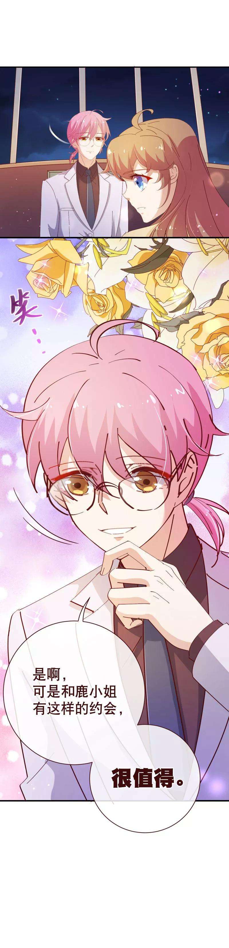 纯真总裁宠萌妻2季23话 求婚？