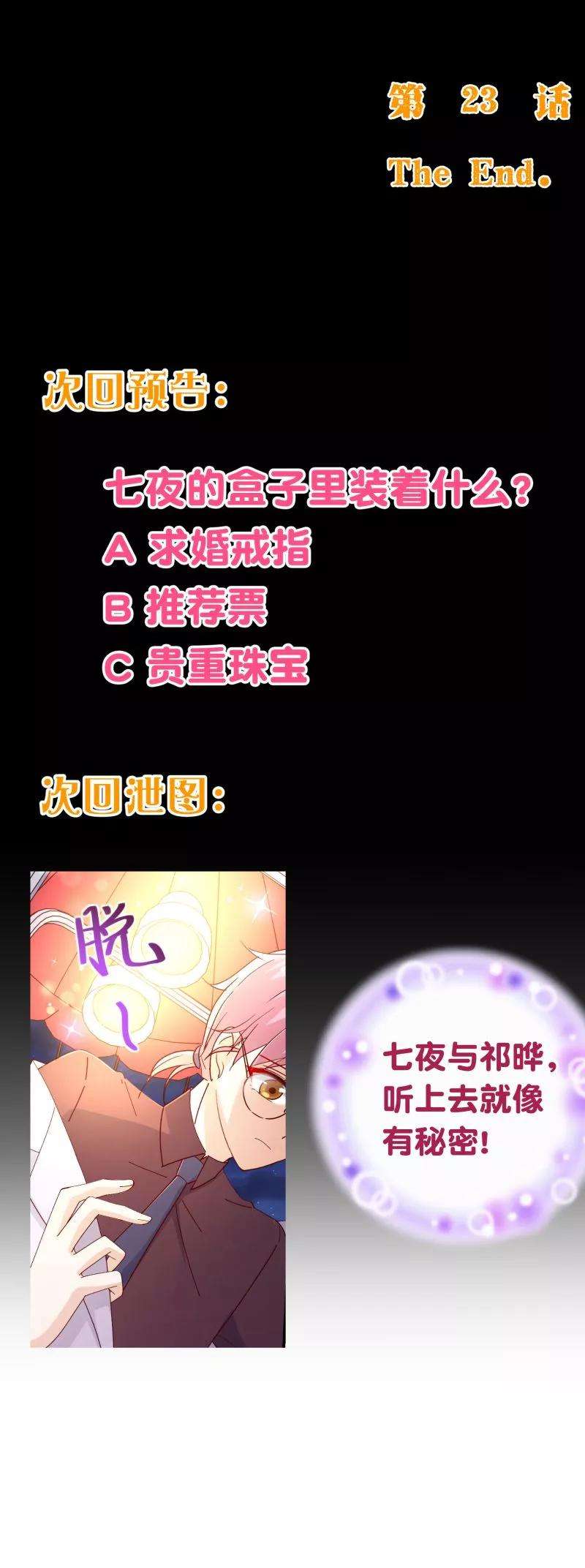 纯真总裁宠萌妻2季23话 求婚？