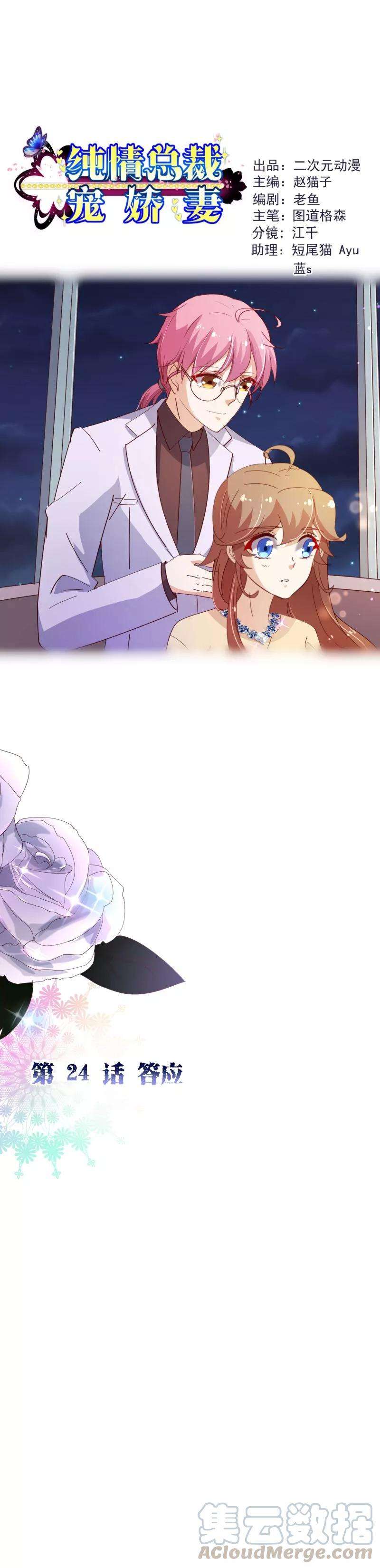 纯真总裁宠萌妻2季24话 答应