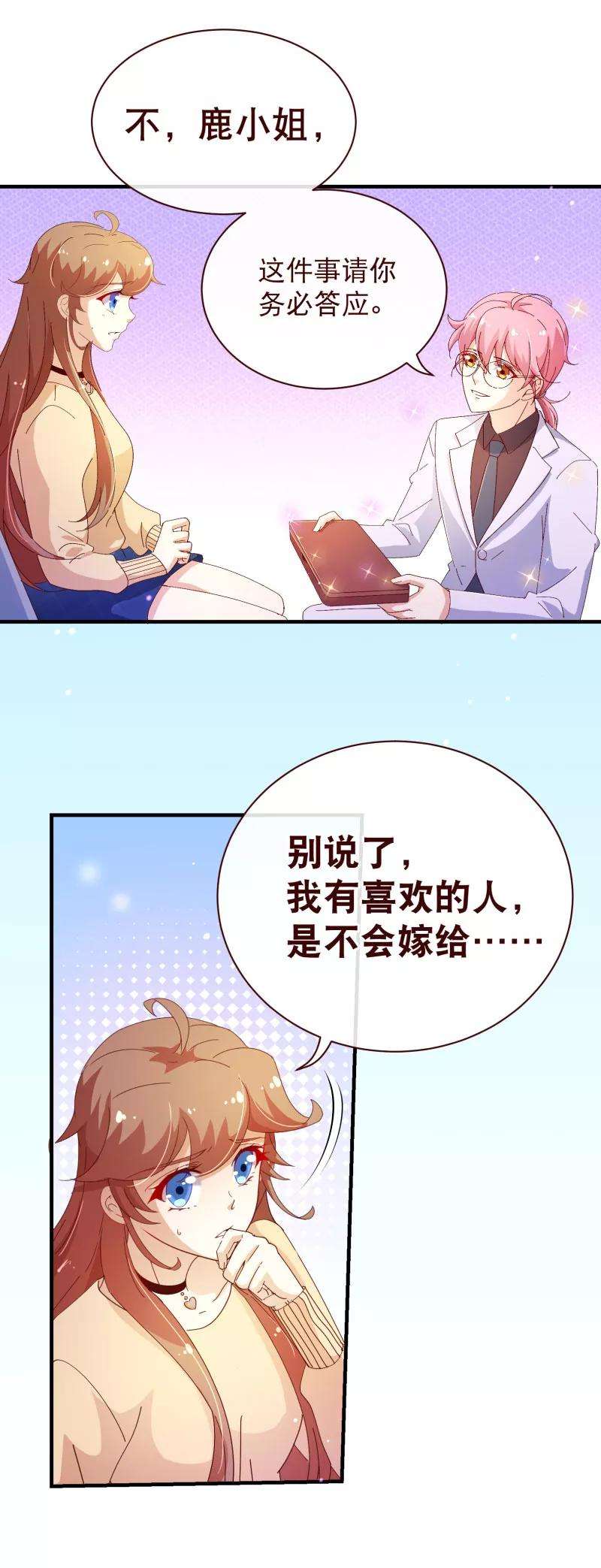 纯真总裁宠萌妻2季24话 答应