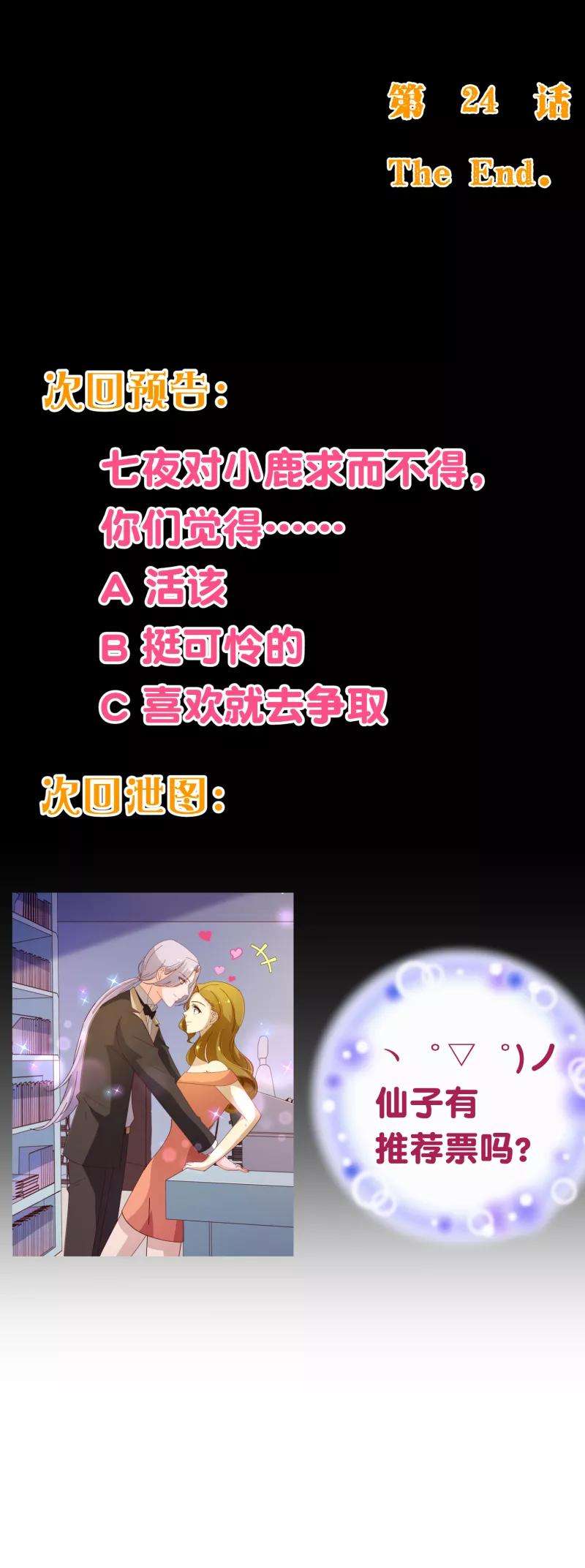 纯真总裁宠萌妻2季24话 答应