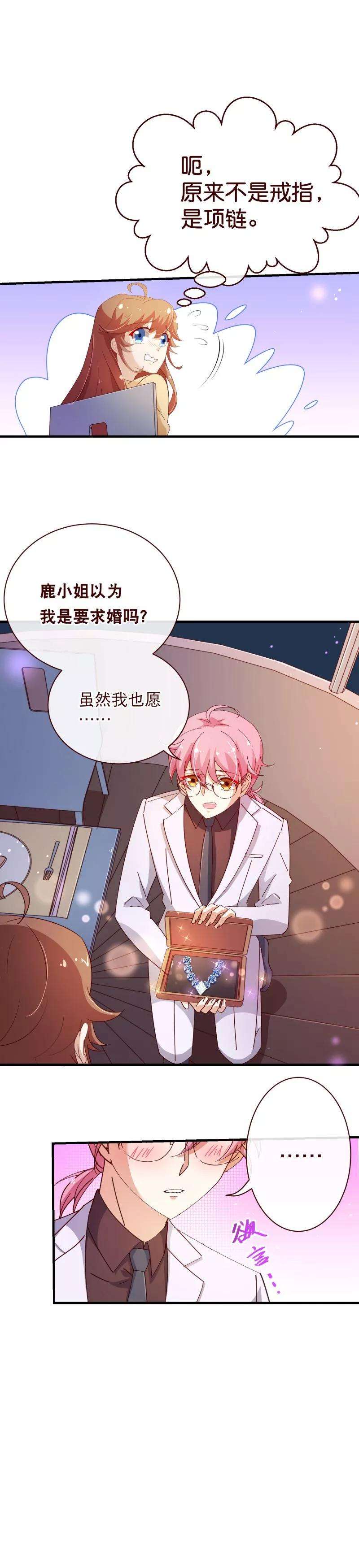 纯真总裁宠萌妻2季24话 答应