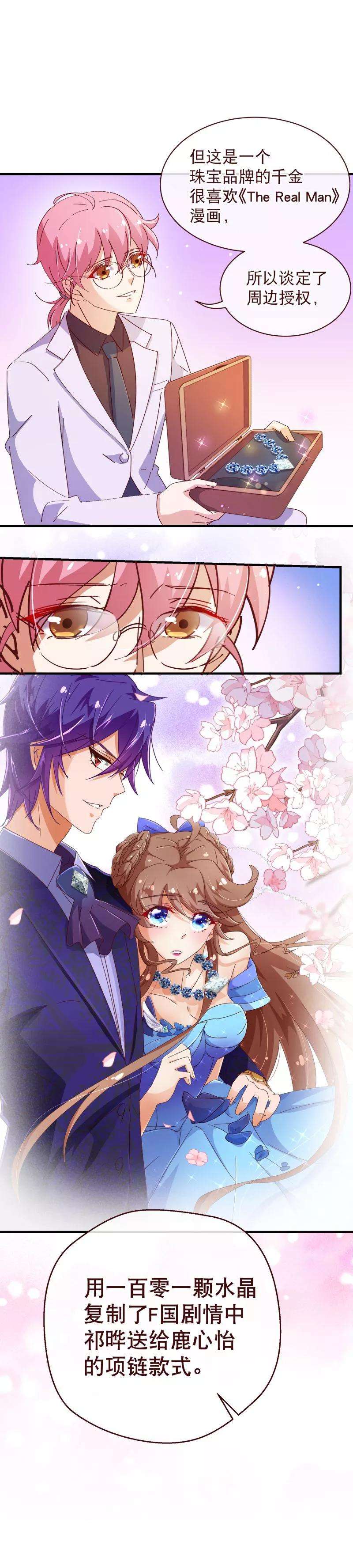 纯真总裁宠萌妻2季24话 答应