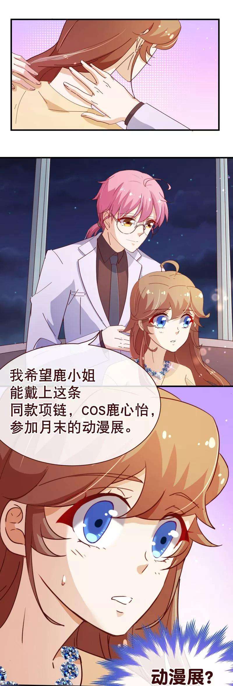 纯真总裁宠萌妻2季24话 答应