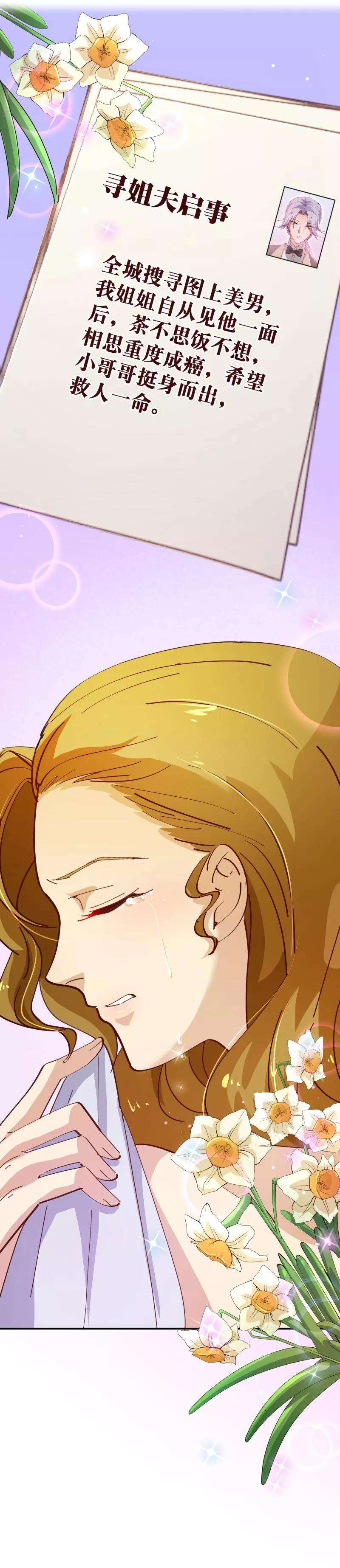 纯真总裁宠萌妻2季25话 分量