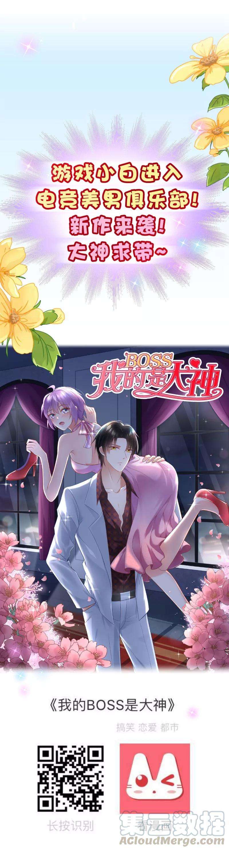 纯真总裁宠萌妻2季26话 漫展