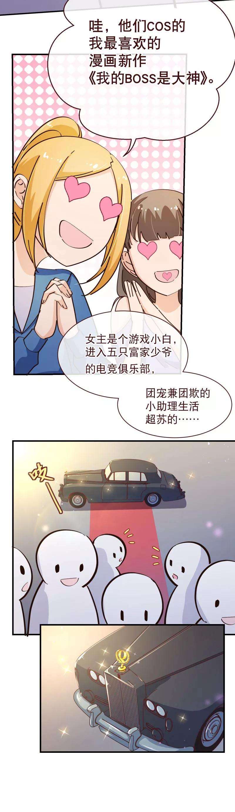 纯真总裁宠萌妻2季26话 漫展