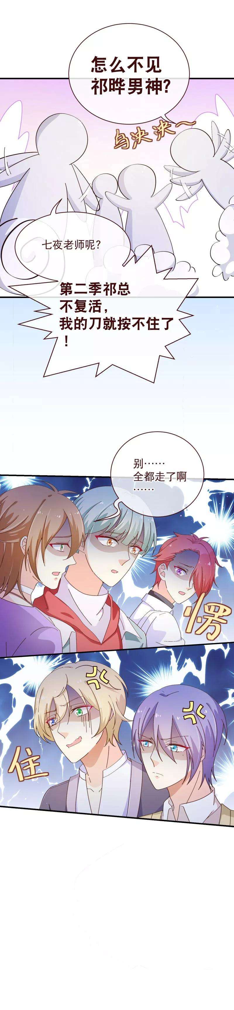 纯真总裁宠萌妻2季26话 漫展