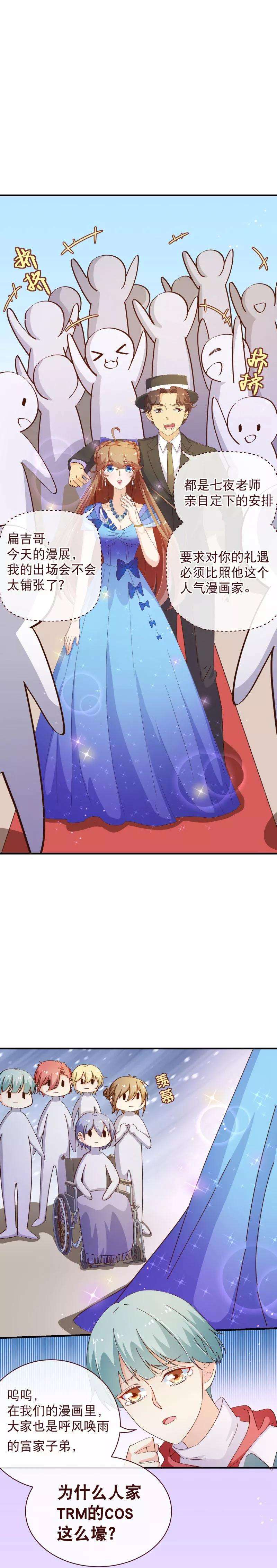 纯真总裁宠萌妻2季26话 漫展