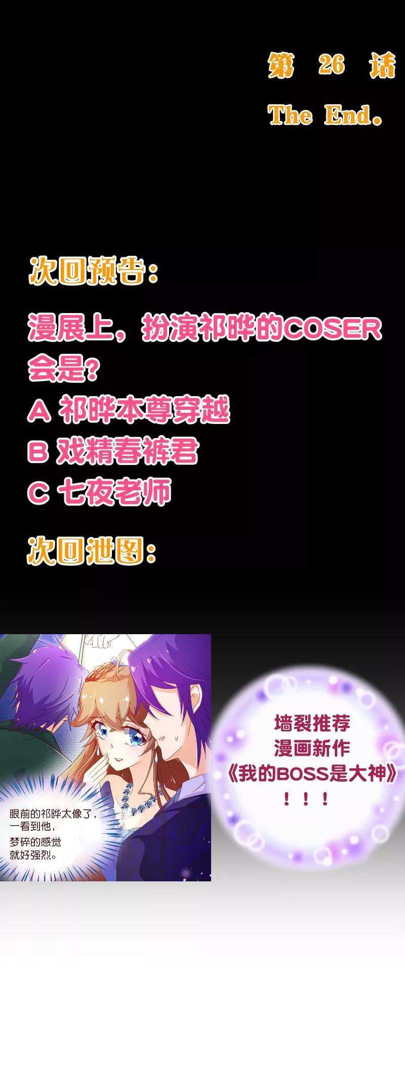 纯真总裁宠萌妻2季26话 漫展