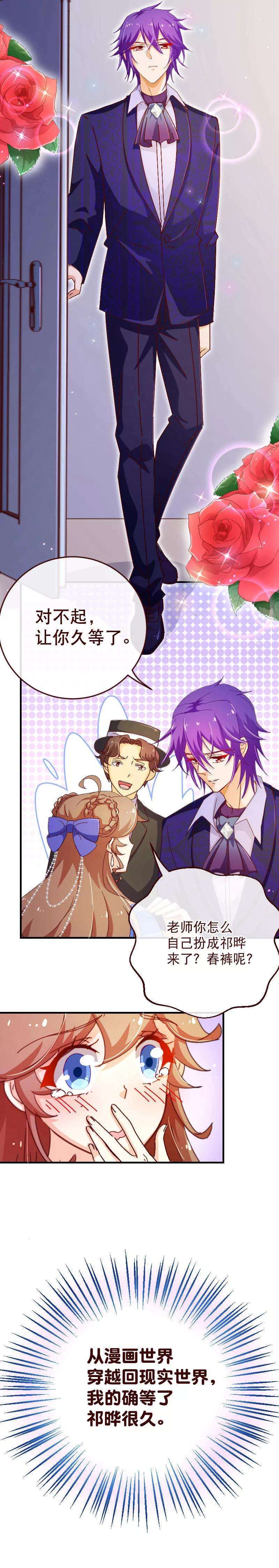 纯真总裁宠萌妻2季27话 替身