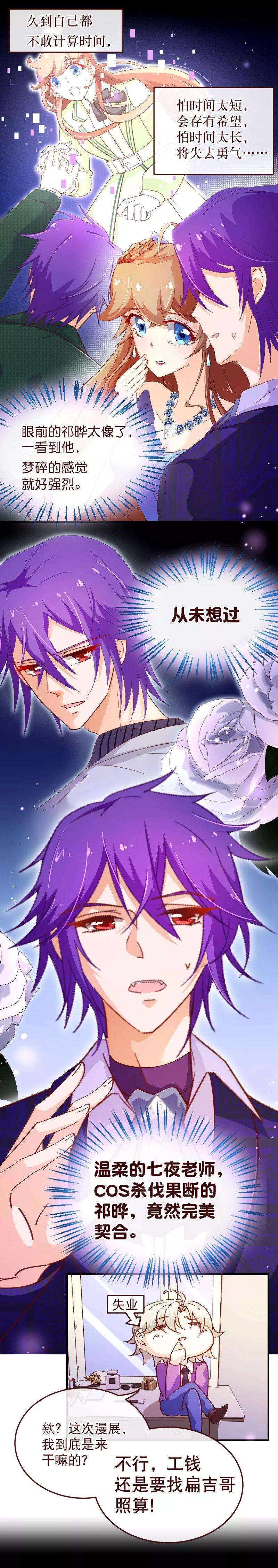 纯真总裁宠萌妻2季27话 替身