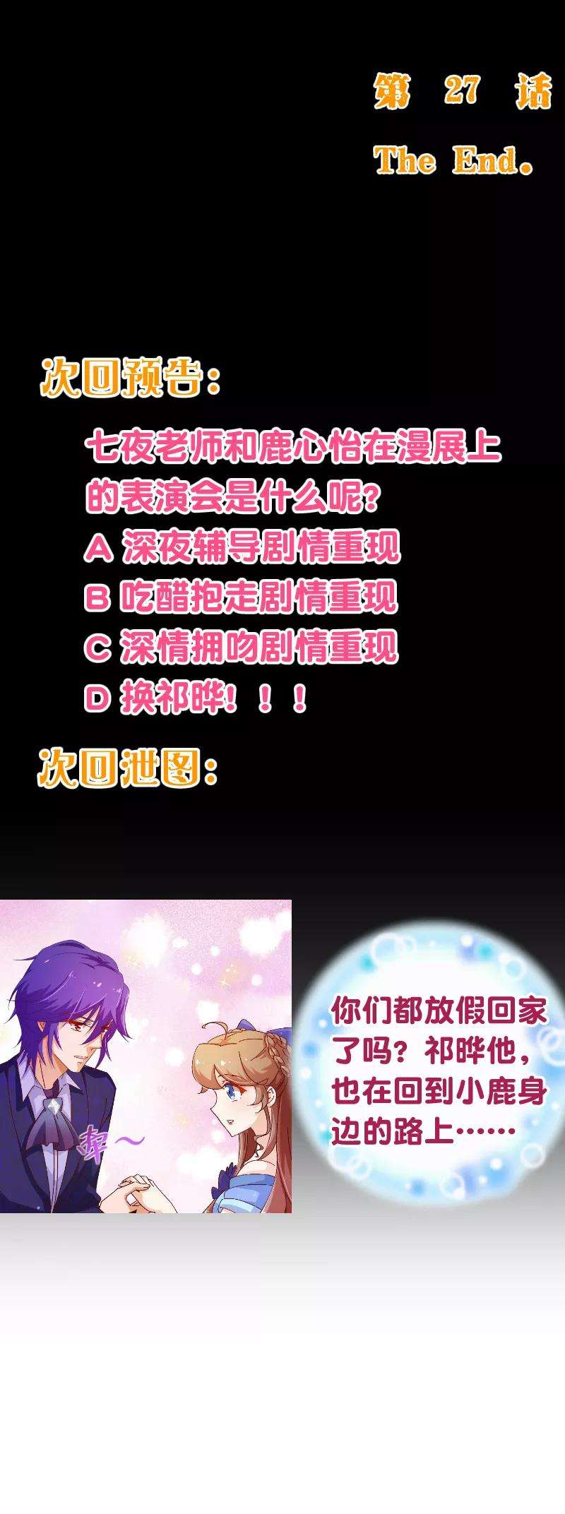 纯真总裁宠萌妻2季27话 替身