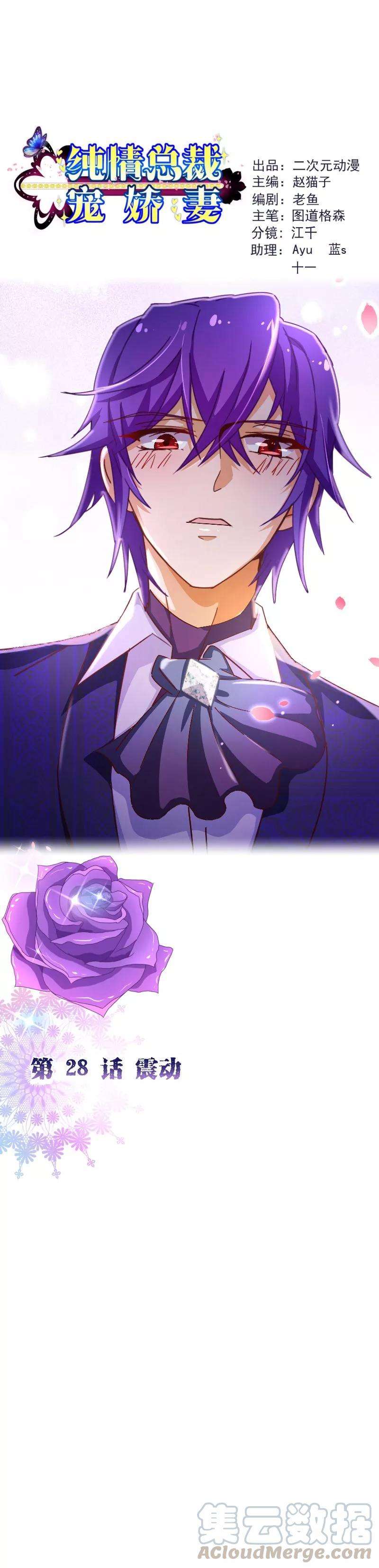 纯真总裁宠萌妻2季28话 震动