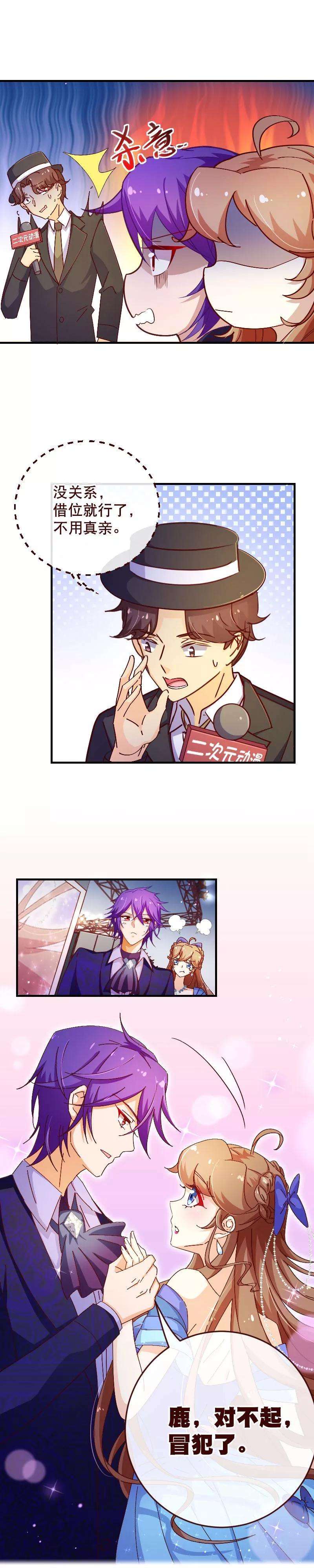 纯真总裁宠萌妻2季28话 震动