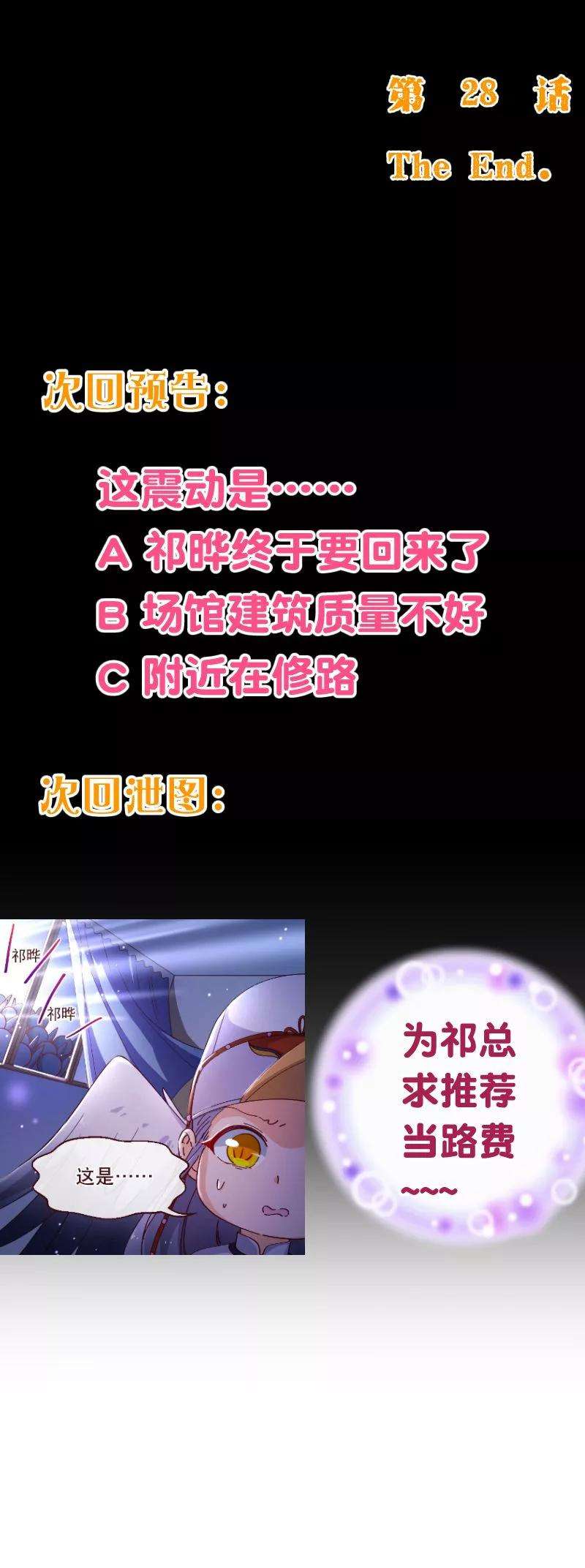 纯真总裁宠萌妻2季28话 震动