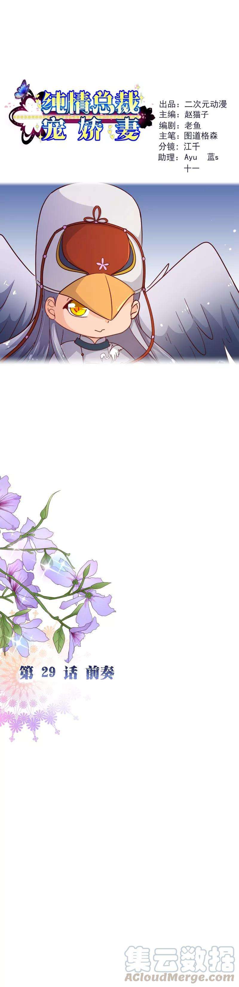 纯真总裁宠萌妻2季29话 前奏