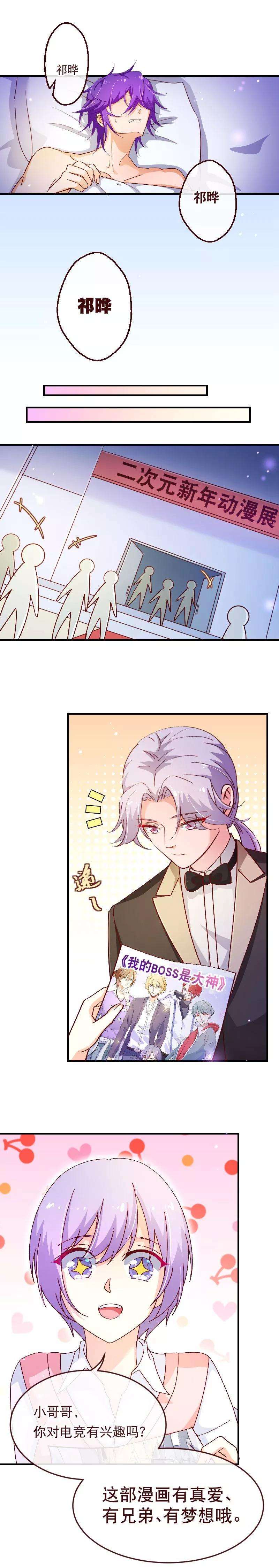 纯真总裁宠萌妻2季29话 前奏