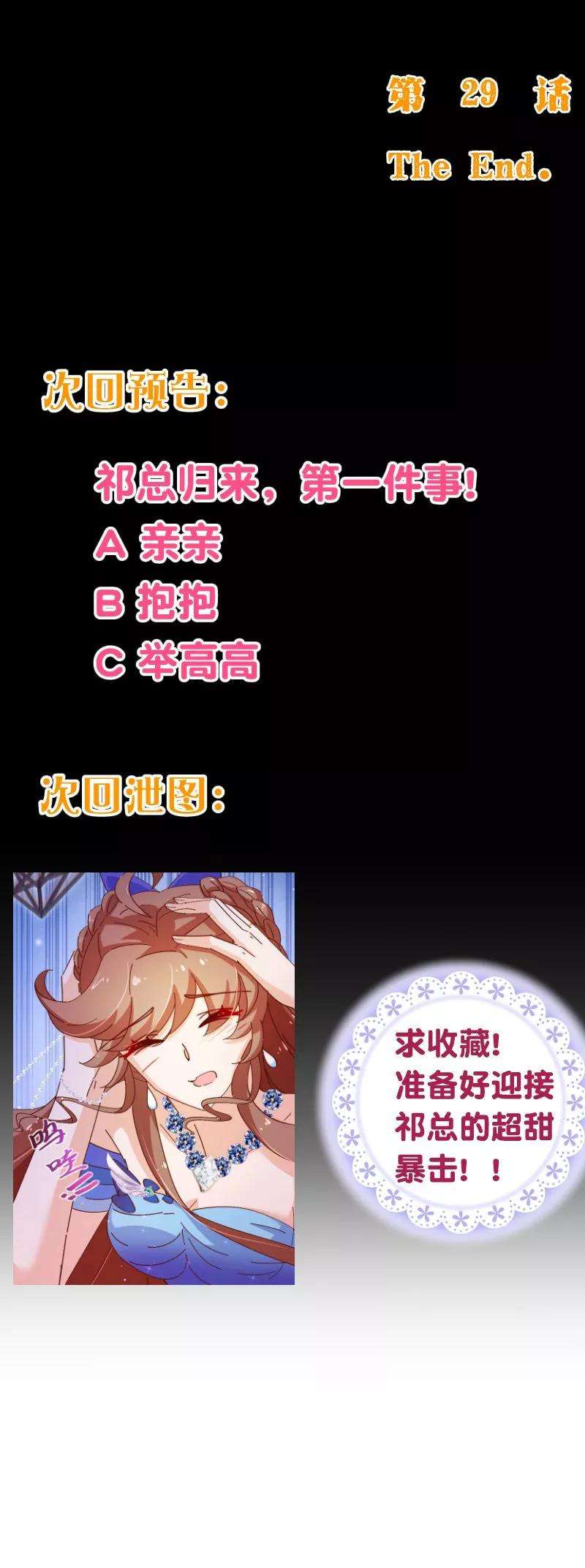 纯真总裁宠萌妻2季29话 前奏