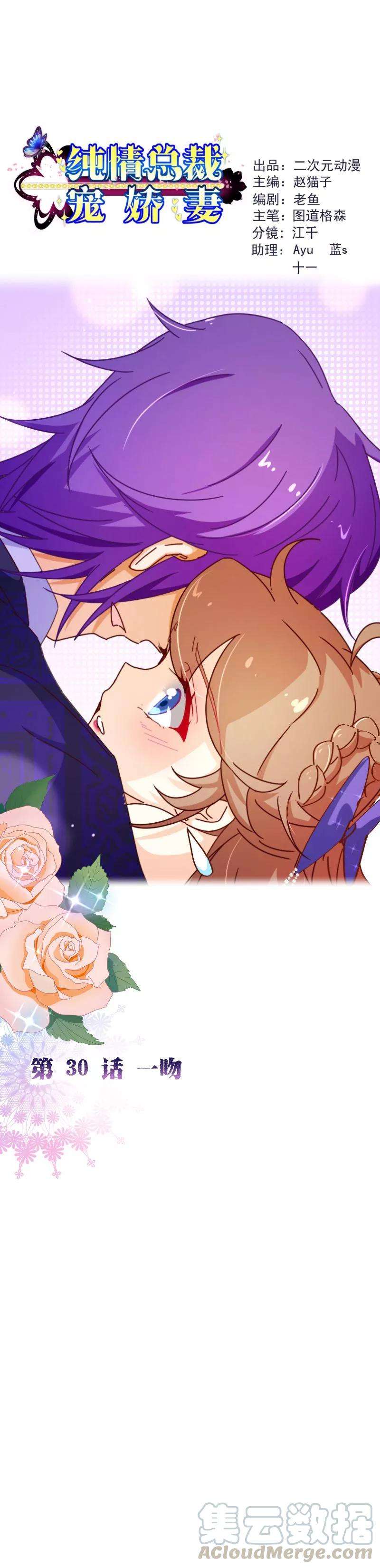 纯真总裁宠萌妻2季30话 一吻