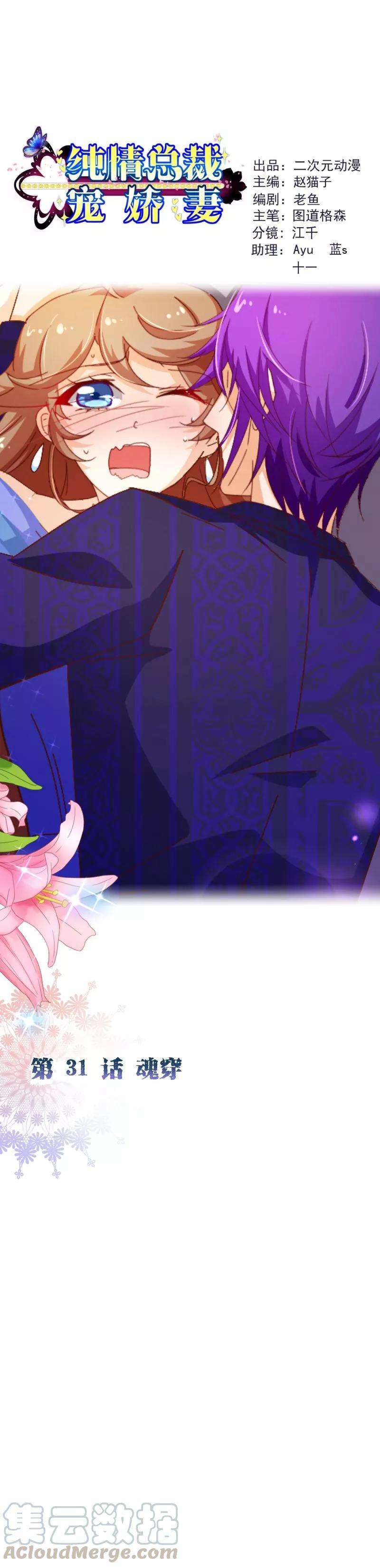 纯真总裁宠萌妻2季31话 魂穿