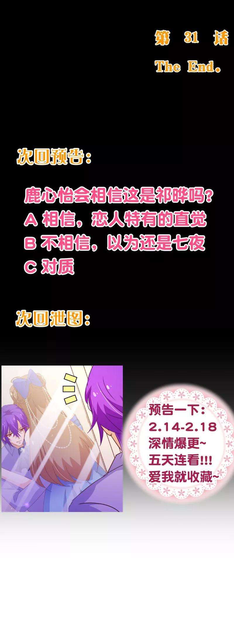 纯真总裁宠萌妻2季31话 魂穿