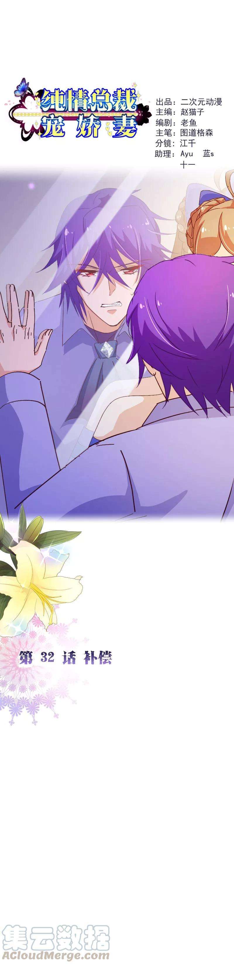 纯真总裁宠萌妻2季32话 补偿