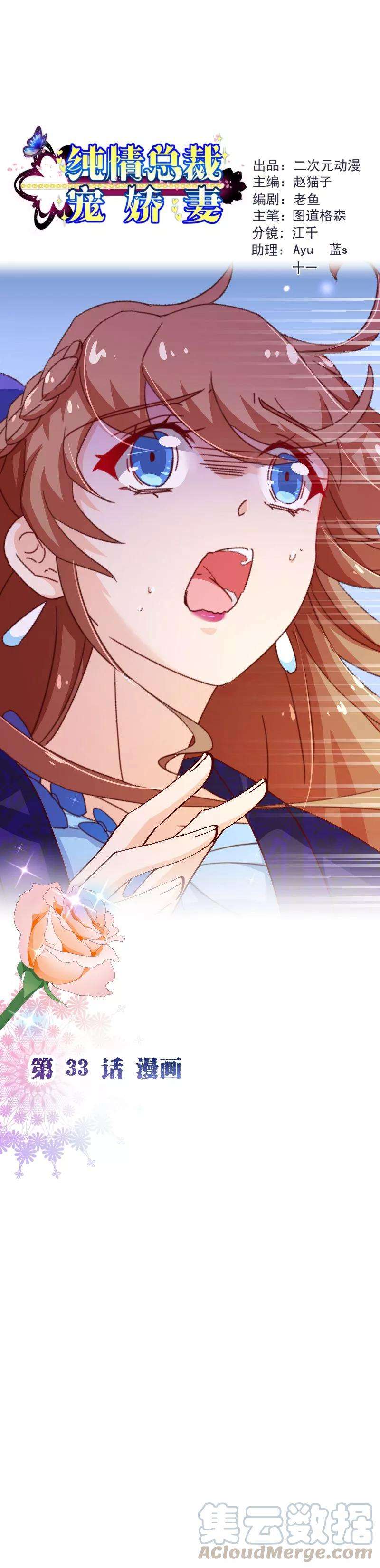 纯真总裁宠萌妻2季33话 漫画