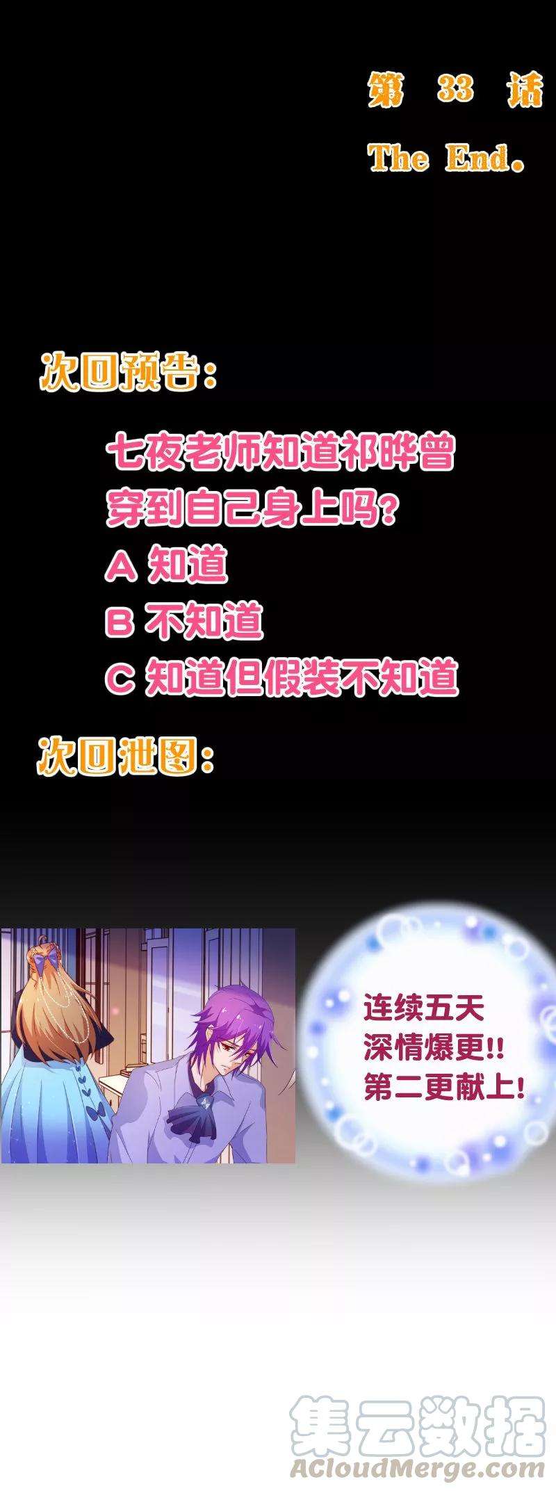 纯真总裁宠萌妻2季33话 漫画