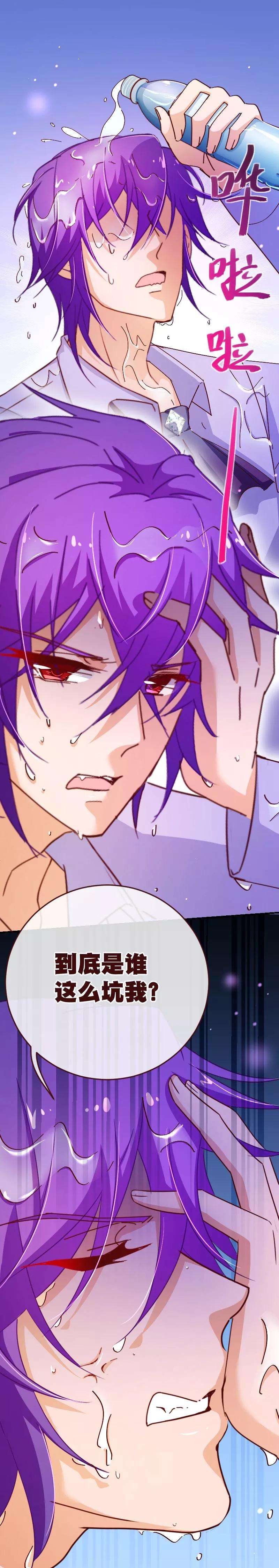 纯真总裁宠萌妻2季33话 漫画