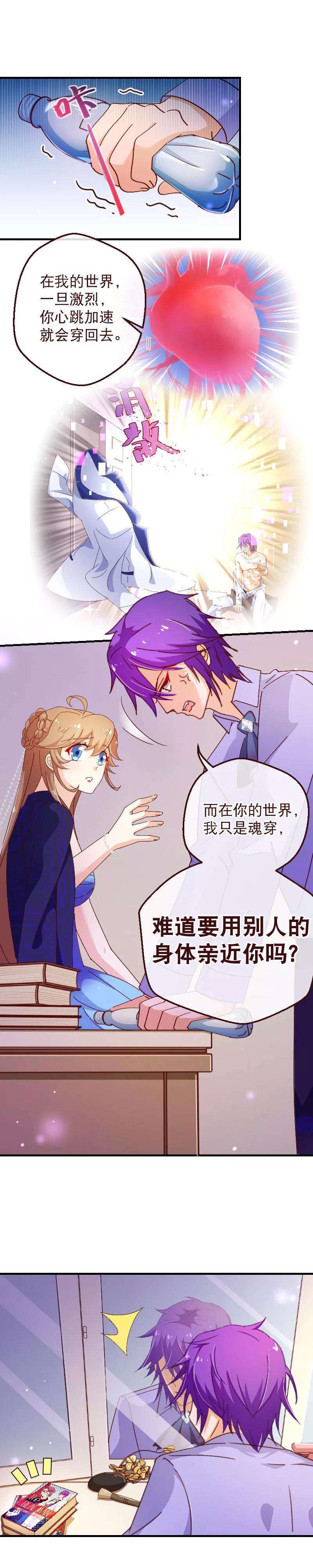 纯真总裁宠萌妻2季33话 漫画