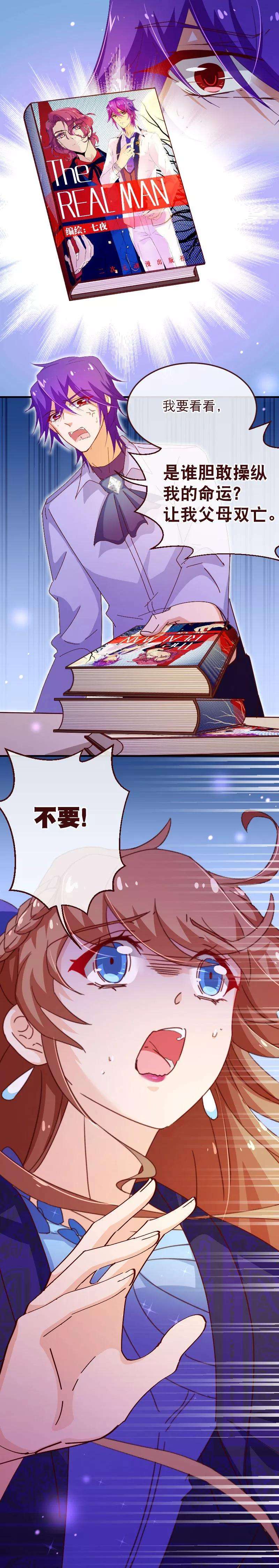 纯真总裁宠萌妻2季33话 漫画