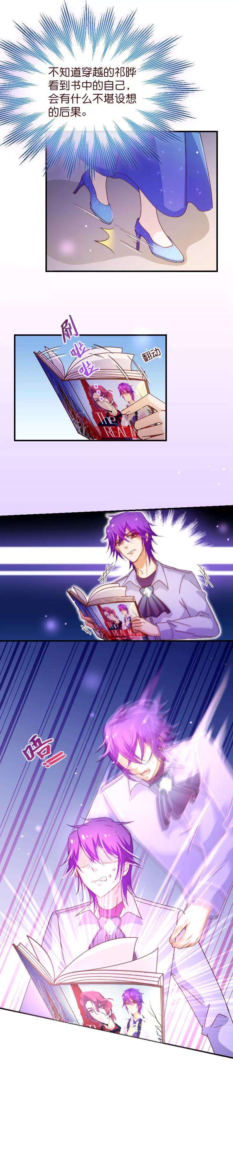 纯真总裁宠萌妻2季33话 漫画