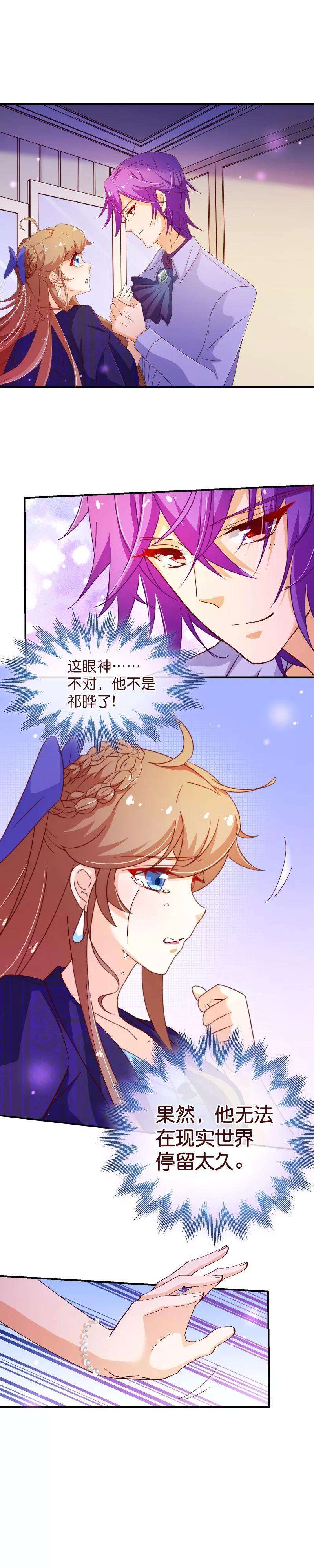 纯真总裁宠萌妻2季34话 不是