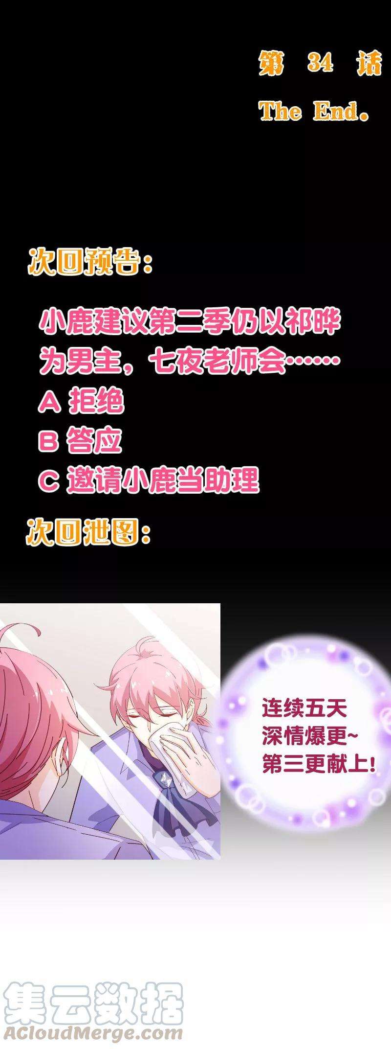 纯真总裁宠萌妻2季34话 不是