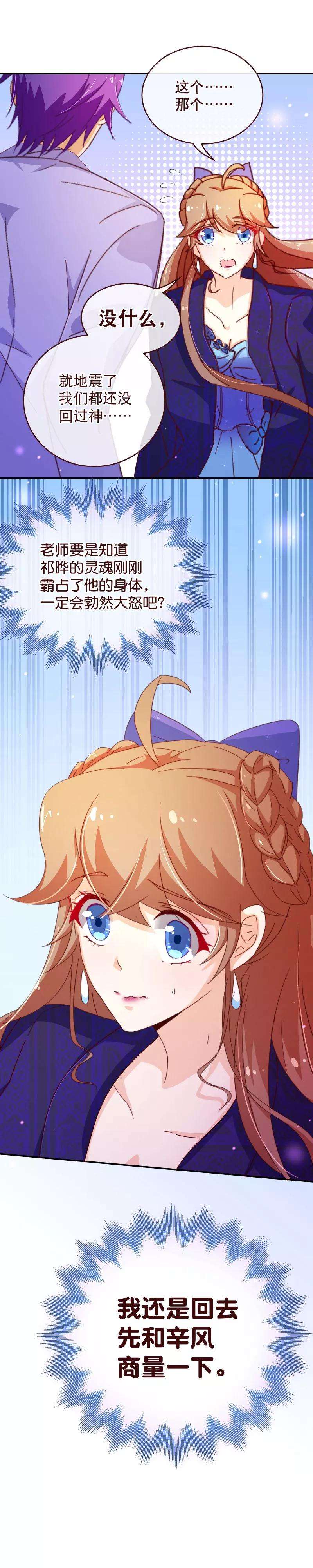 纯真总裁宠萌妻2季34话 不是