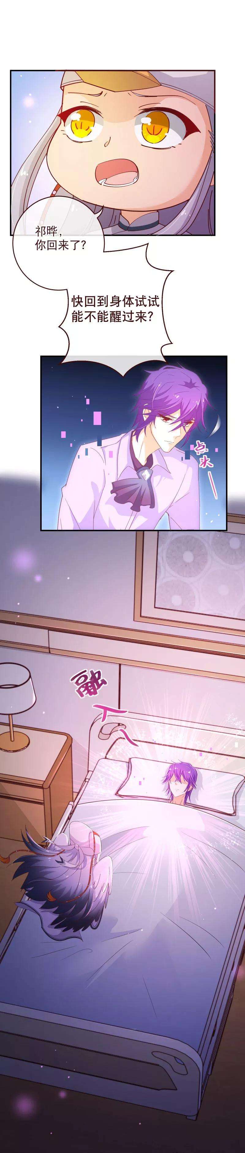 纯真总裁宠萌妻2季34话 不是