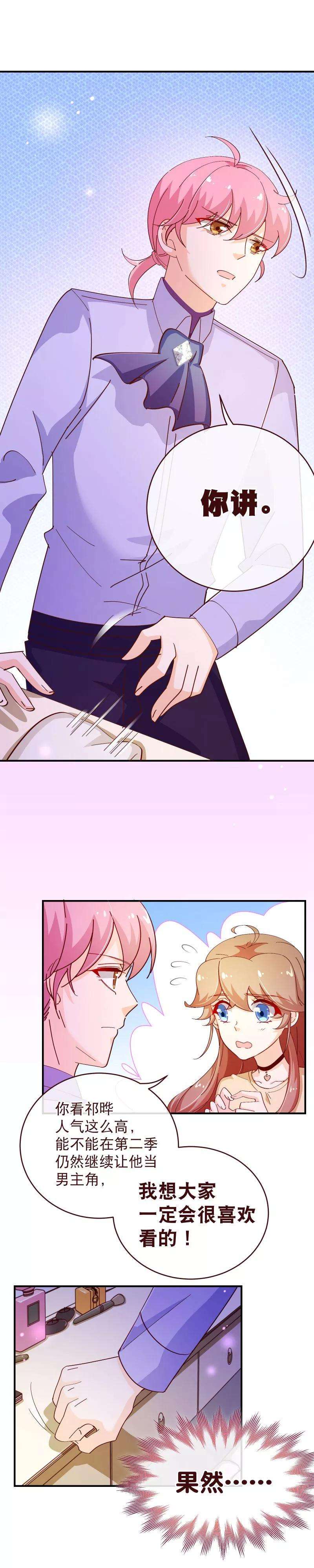 纯真总裁宠萌妻2季35话 男主