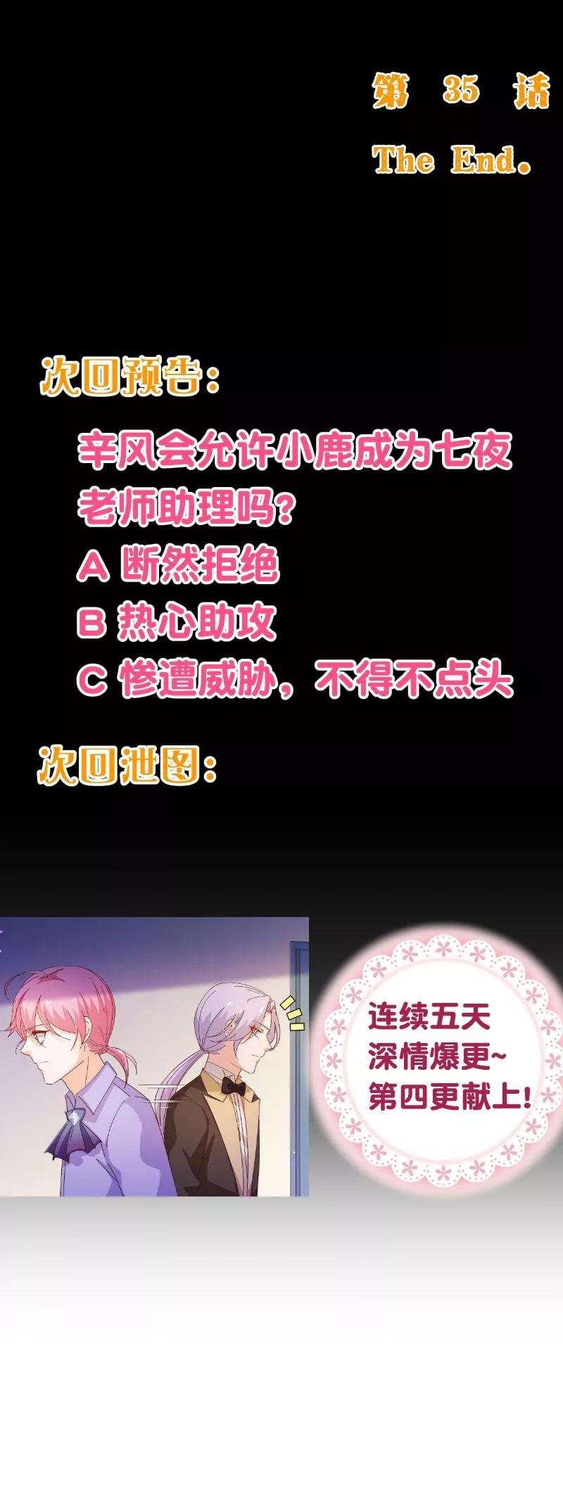 纯真总裁宠萌妻2季35话 男主